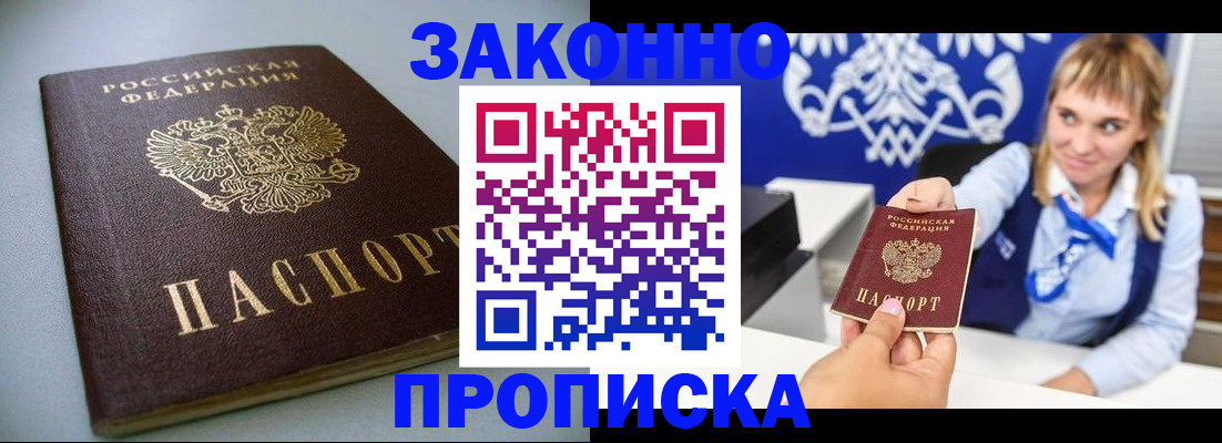 прописка поиск в Советске