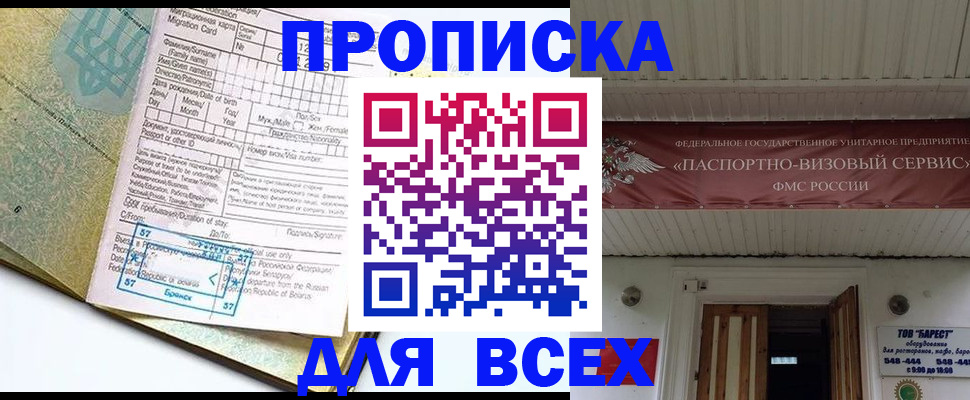 прописка для кредита в Советске
